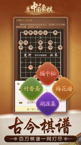 多乐中国象棋[图1]