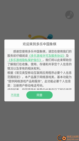 多乐中国象棋[图2]