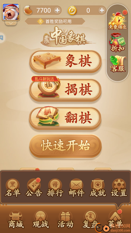 多乐中国象棋[图5]