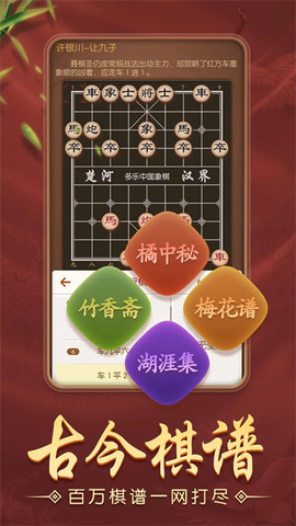 多乐中国象棋图1