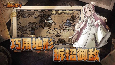 最终坚守图2