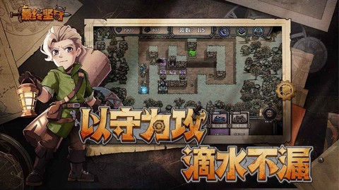 最终坚守图3
