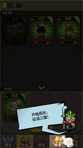 挂机三国志图3
