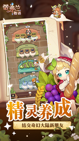 诺弗兰物语图3