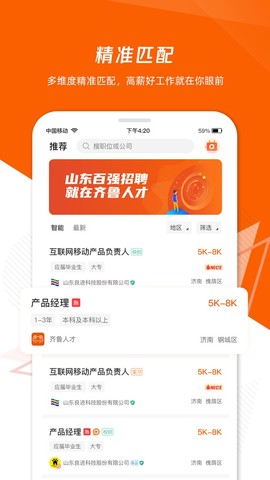 齐鲁人才图2