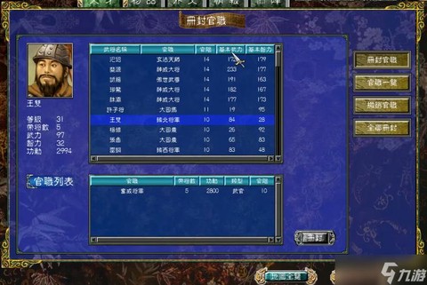 三国群英传7如何册封[图2]