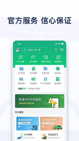 粤通卡图1