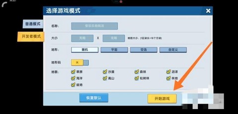迷你世界怎么设置世界[图2]