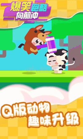 爆笑跑酷向前冲图3