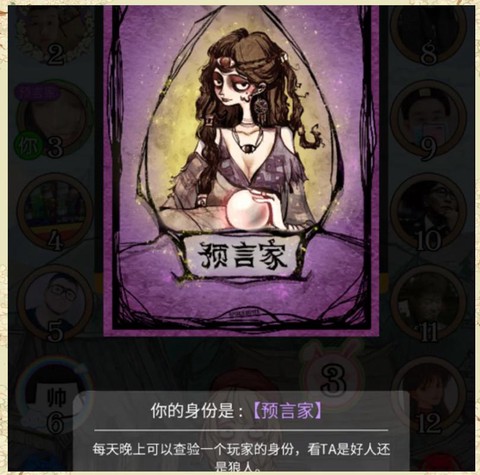 狼人杀怎么打字发言[图1]