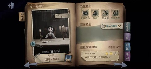 第五人格国际服单机版[图15]