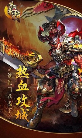铁血争霸[图2]