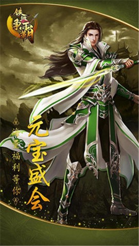 铁血争霸图1