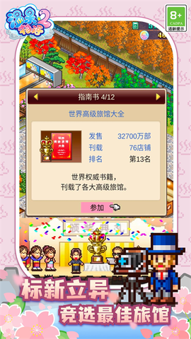 温泉物语2图2