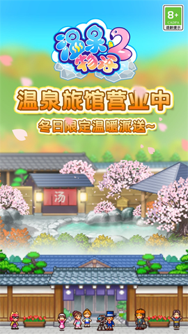 温泉物语2图3