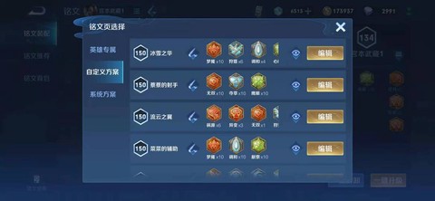 王者荣耀怎么分铭文[图2]