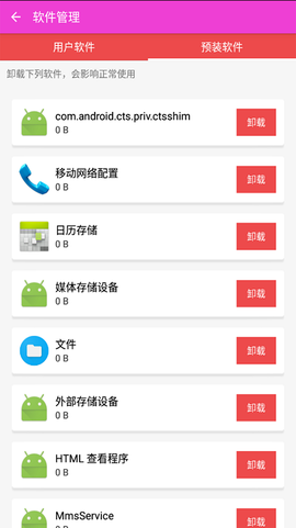 舒心手机助手[图1]