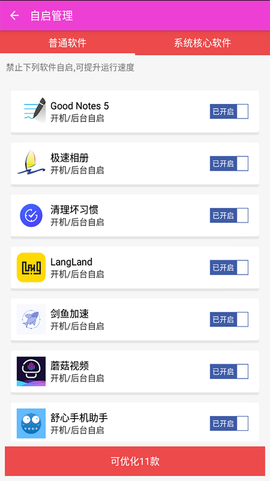 舒心手机助手图1