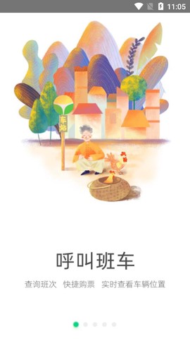 通村村公务出行图1