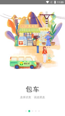 通村村公务出行图2