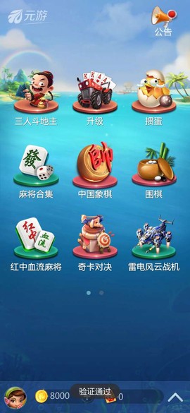 元游斗地主图1