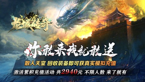 龙城传奇（登录送满V）图3