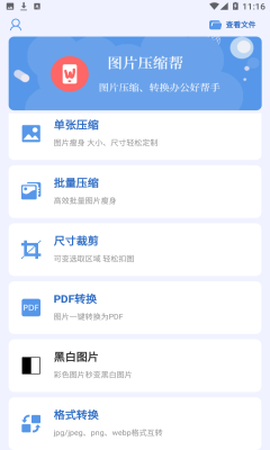 图片压缩帮图1
