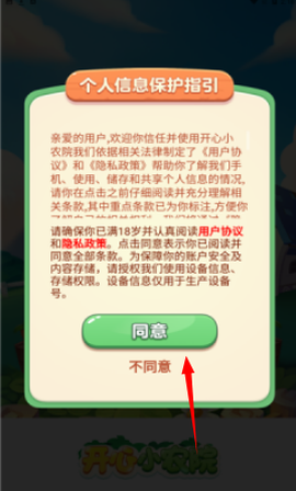 开心小农院图2