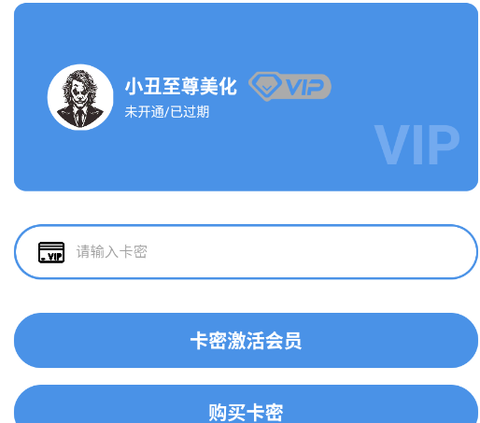 小丑美化助手[图1]