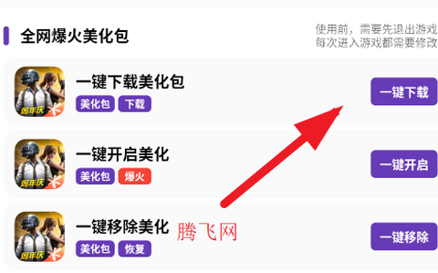 小丑美化助手[图2]