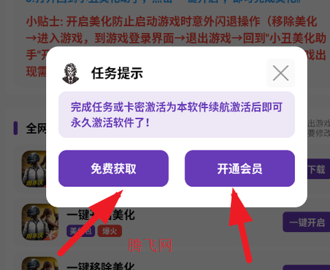 小丑美化助手[图3]