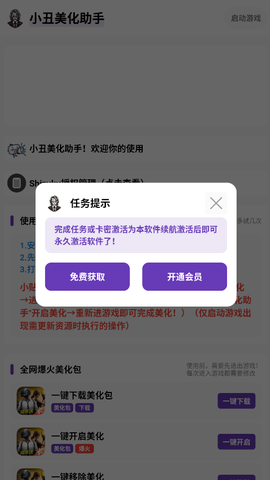 小丑美化助手图1