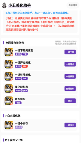 小丑美化助手图3