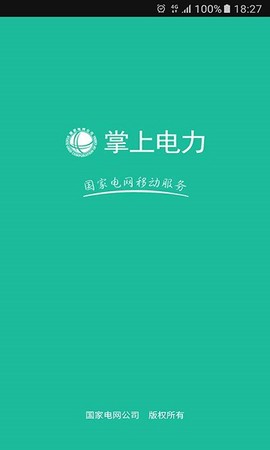 掌上电力[图1]