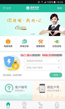 掌上电力[图2]