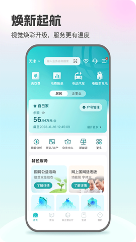 掌上电力图1