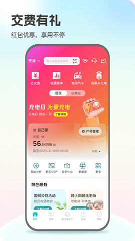 掌上电力图2