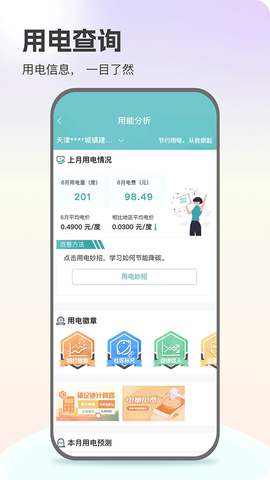 掌上电力图3