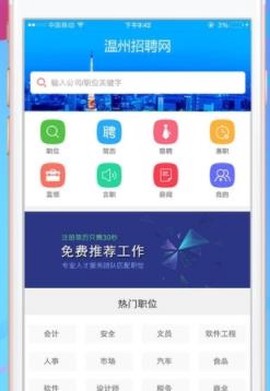 温州招聘网[图2]