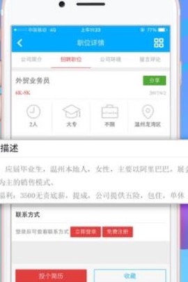温州招聘网[图3]