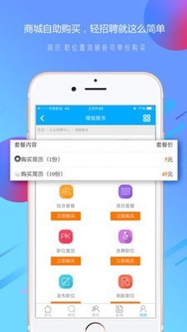 温州招聘网图1
