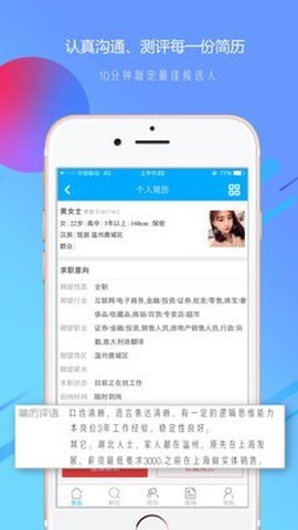 温州招聘网图2