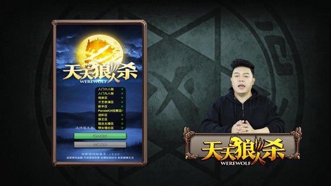 天天狼人杀音乐怎么放