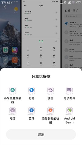 小米主题安装器+[图1]