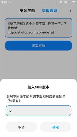 小米主题安装器+[图2]