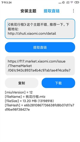 小米主题安装器+[图3]