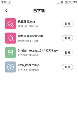 小米主题安装器+[图4]