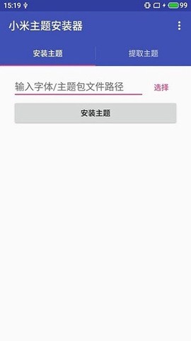 小米主题安装器+图1