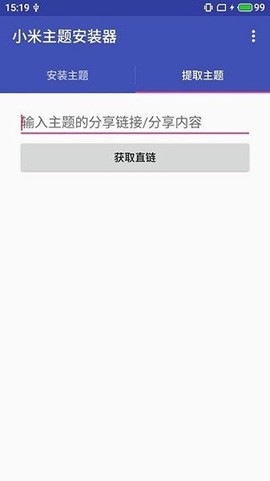 小米主题安装器+图3