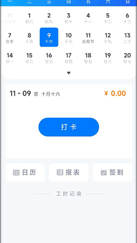 工时记录[图2]